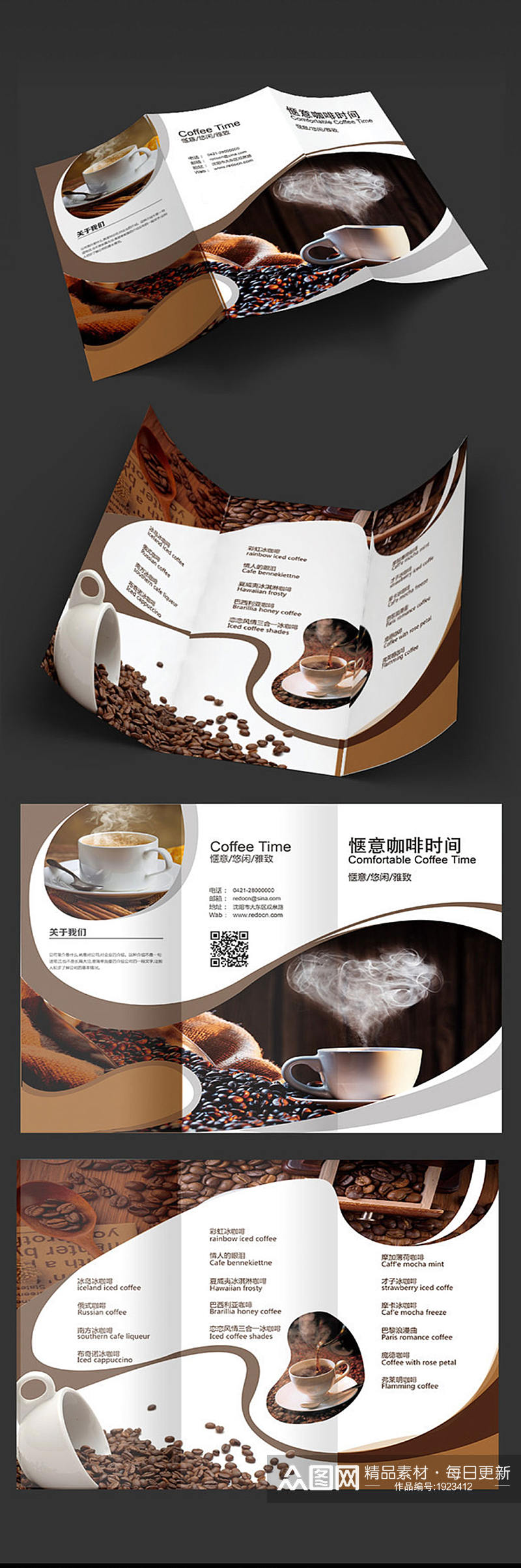 咖啡菜单三折页设计素材