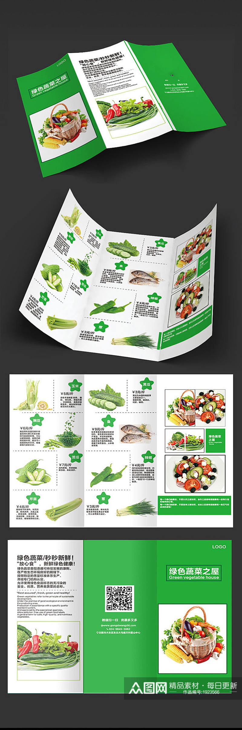 绿色清新蔬菜三折页素材