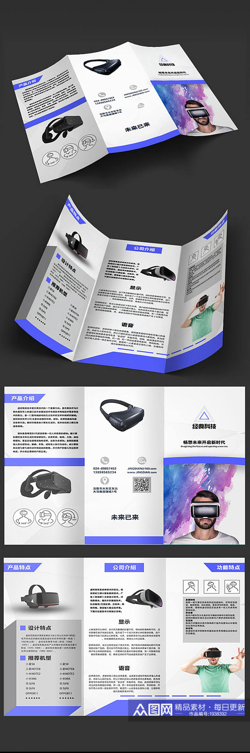 简约VR科技产品宣传三折页素材