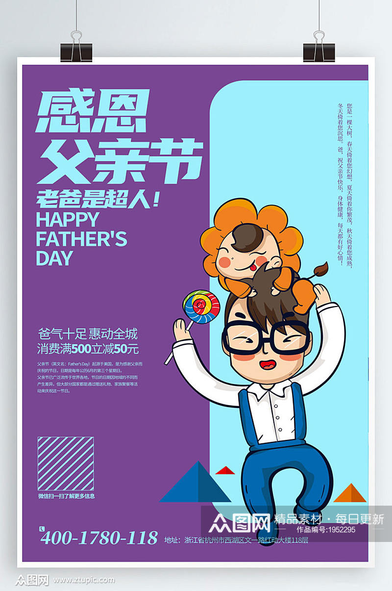 时尚简约父亲节活动促销宣传海报设计素材