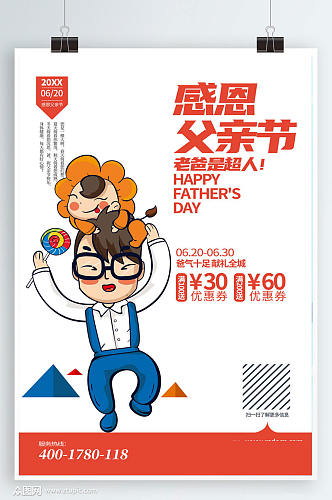 创意精致父亲节活动促销宣传海报设计