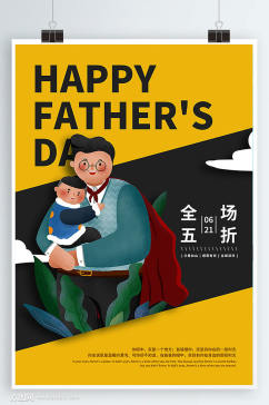手绘父亲节节日促销宣传海报模板