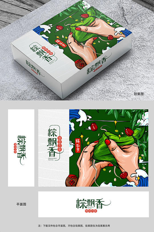 粽子手绘包装盒设计