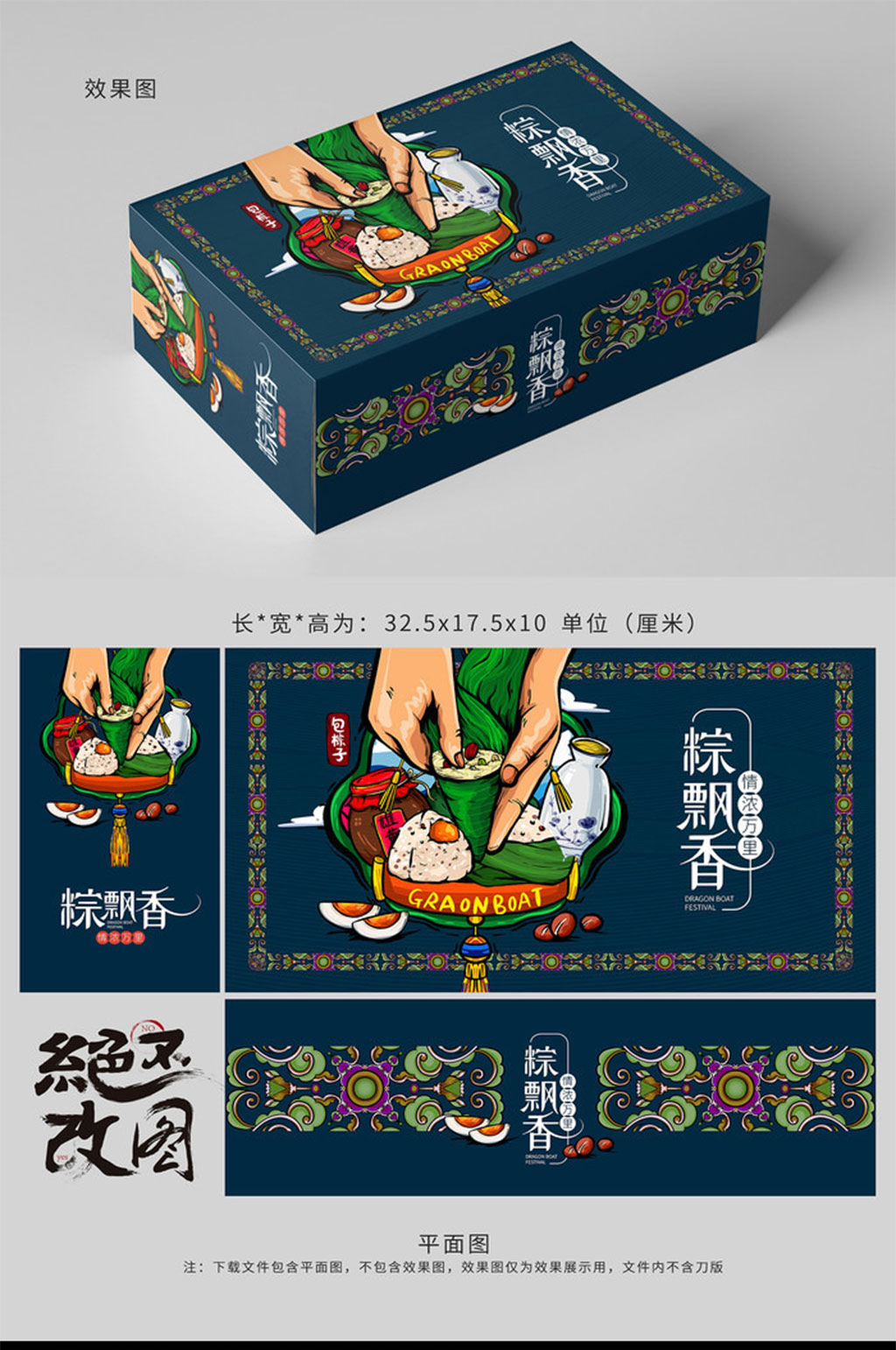 端午禮盒包裝設計素材