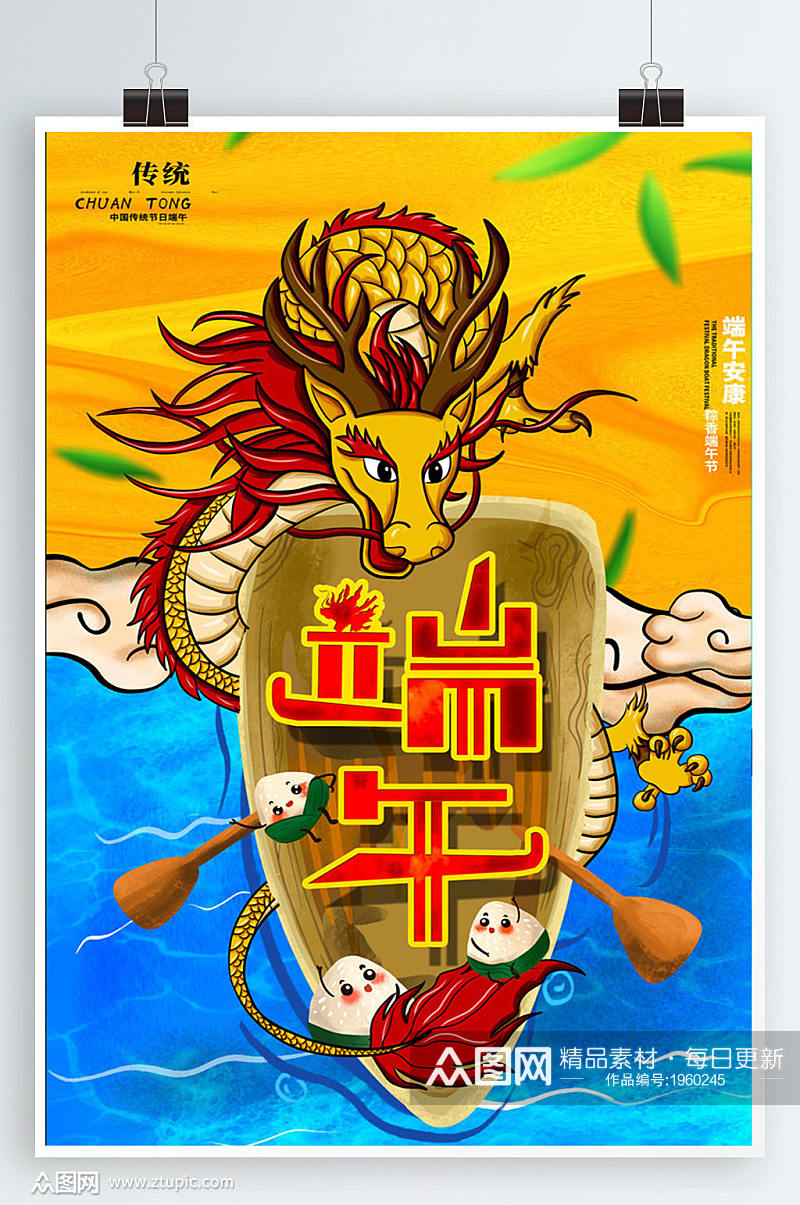 中国风赛龙舟端午节海报素材