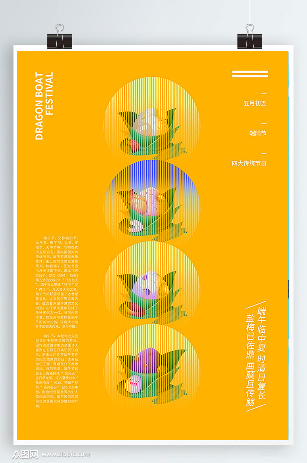 中国传统节日端午节海报模板素材