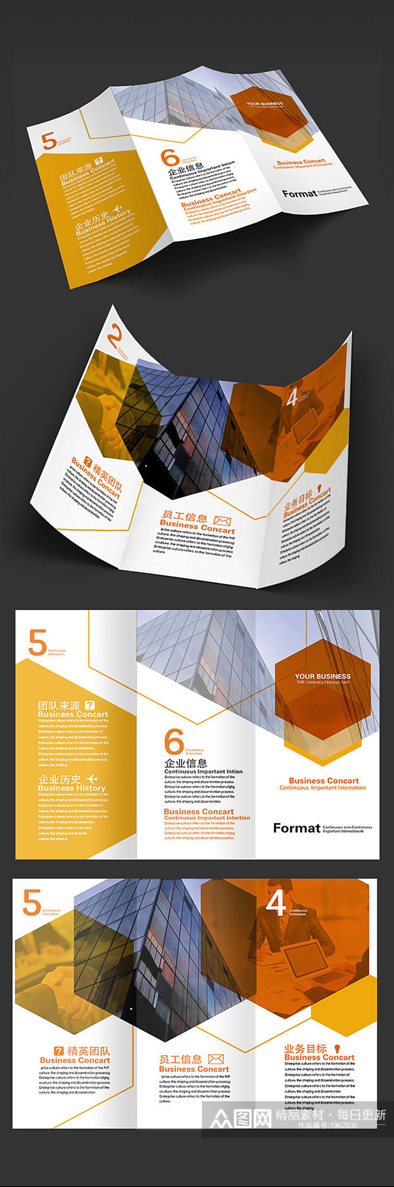 橙色现代几何高端企业折页素材