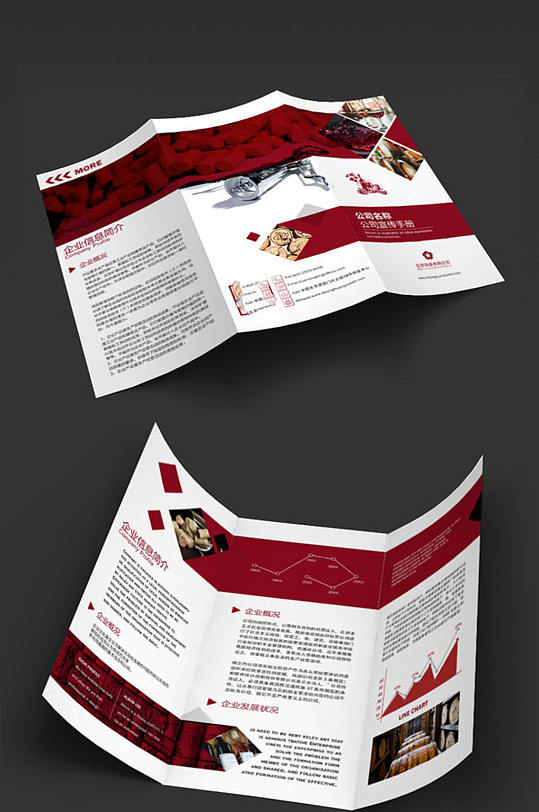 红色时尚大气企业宣传三折页
