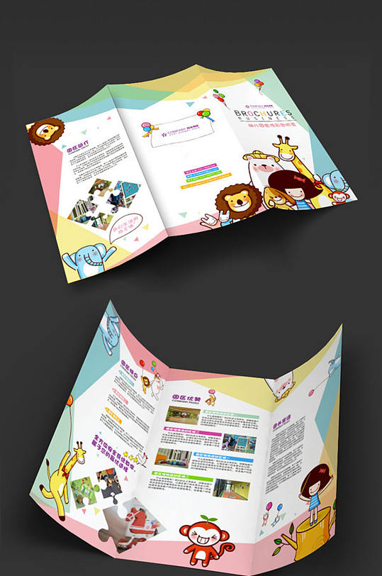 幼儿园卡通三折页
