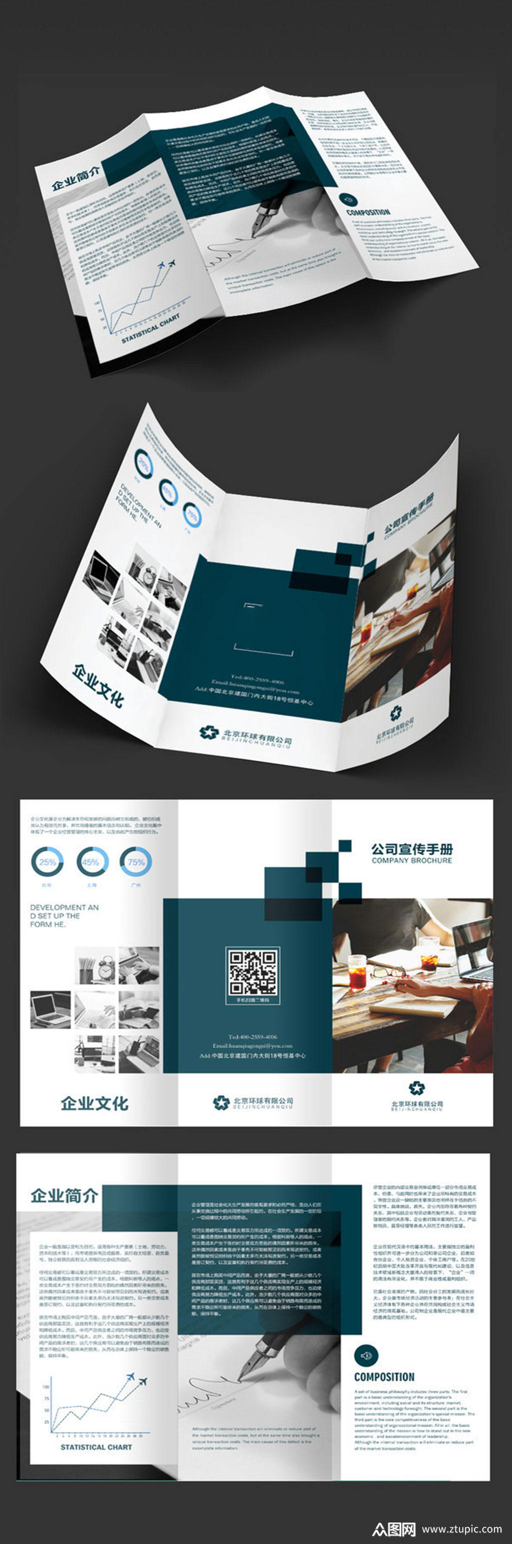 白色简约企业三折页模板下载-编号1981450-众图网