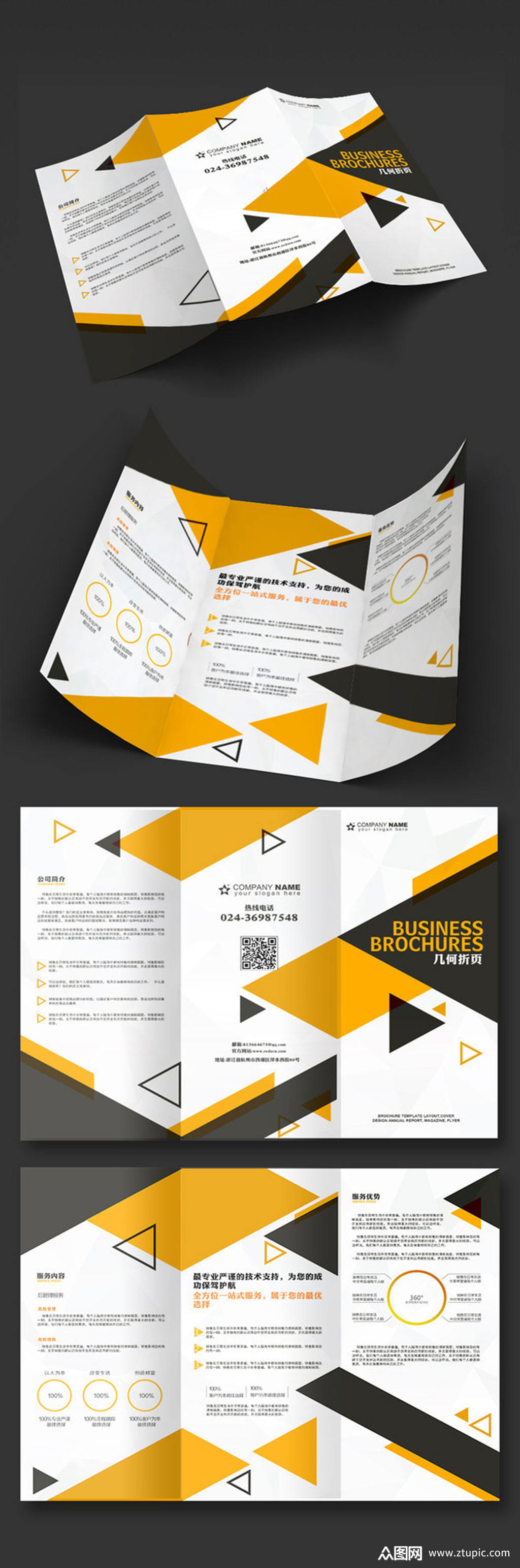 黄色三角几何三折页素材