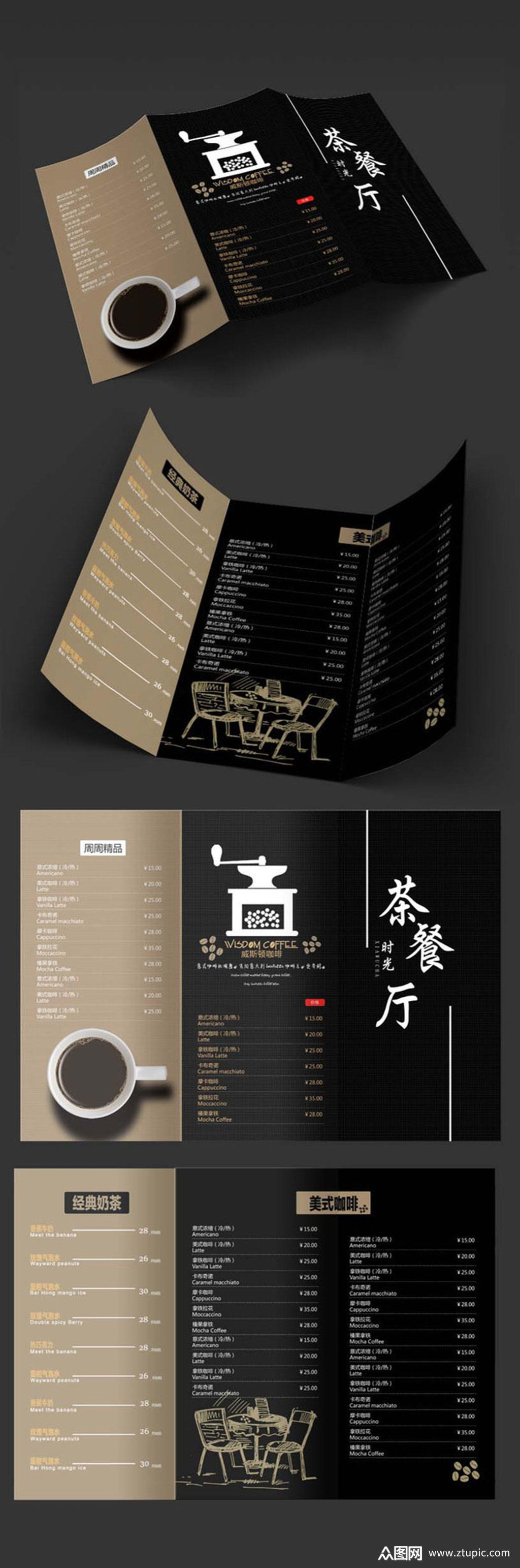 商务茶餐厅三折页