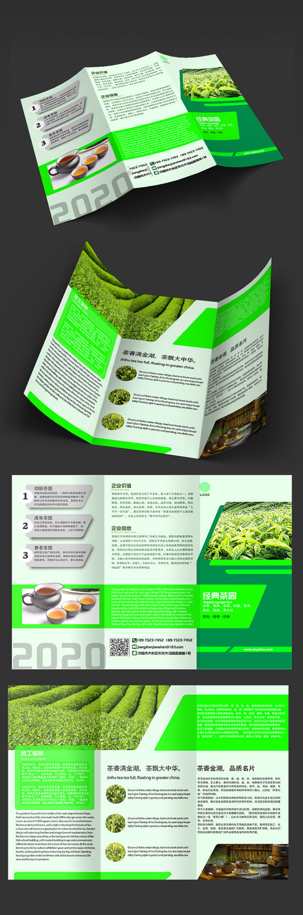 绿色简约茶叶茶园三折页素材