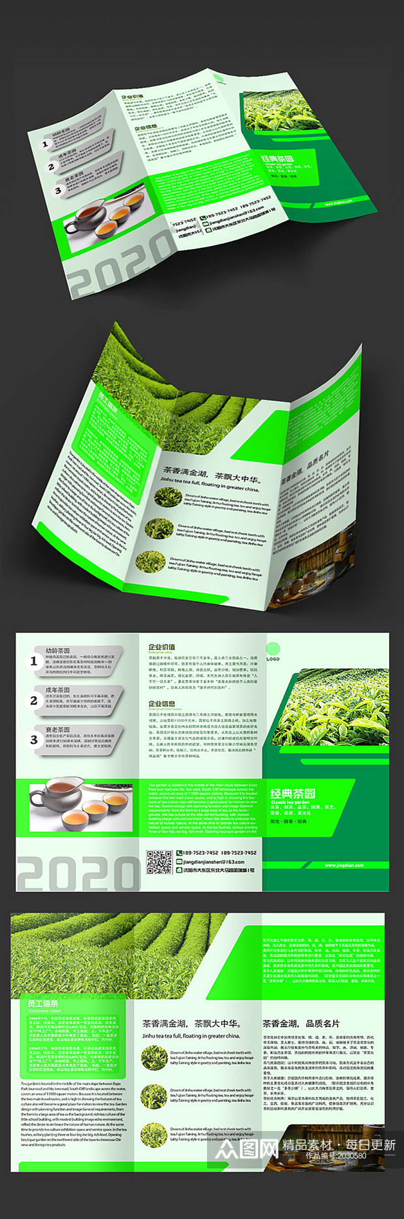 绿色简约茶叶茶园三折页素材