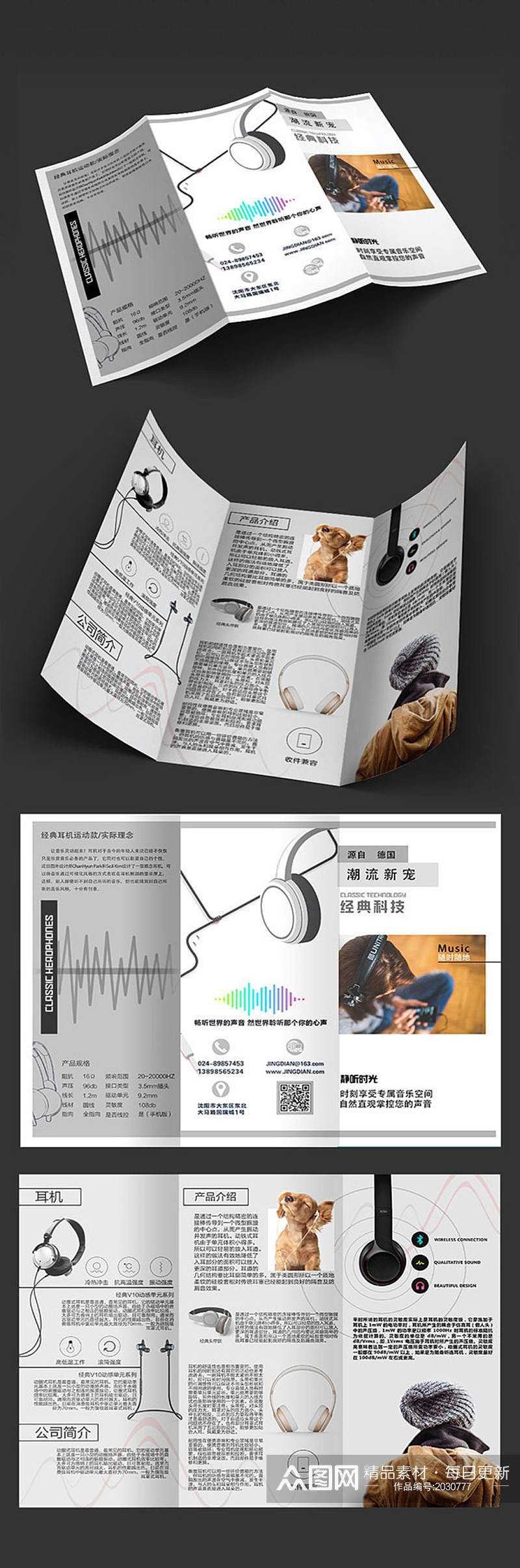 灰白色简约音乐耳机宣传三折页素材