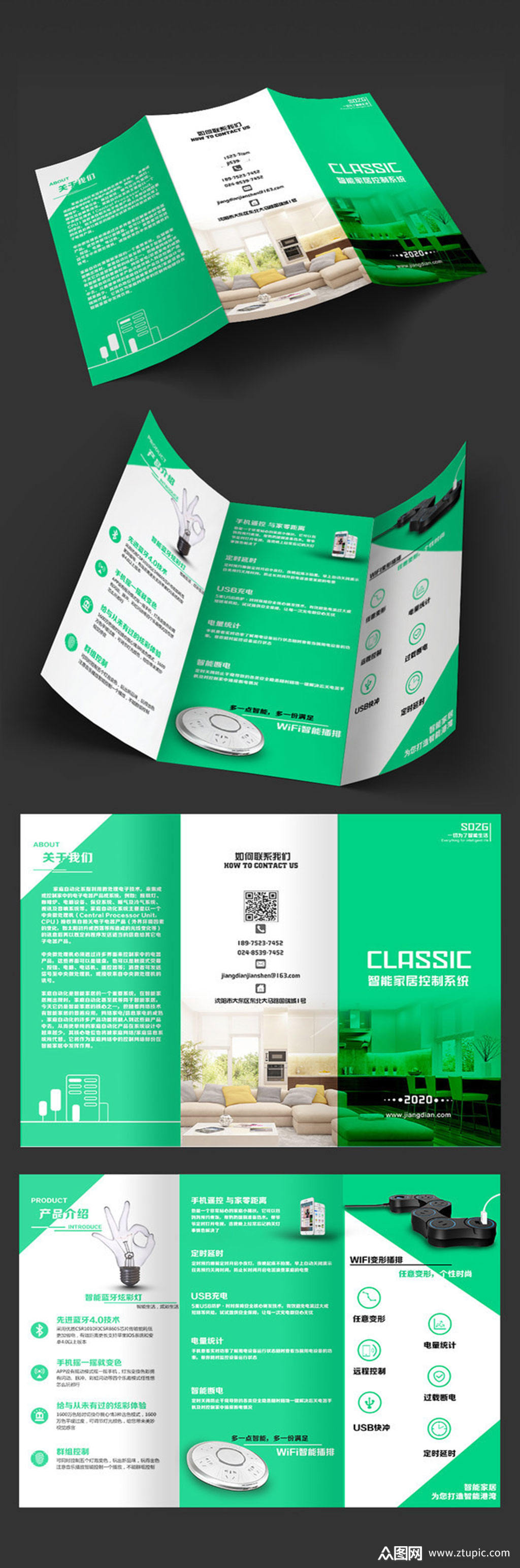 绿色智能家居产品宣传三折页模板下载-编号2030805-众图网