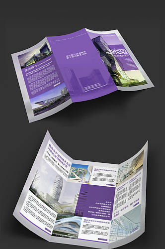 紫色地产三折页设计