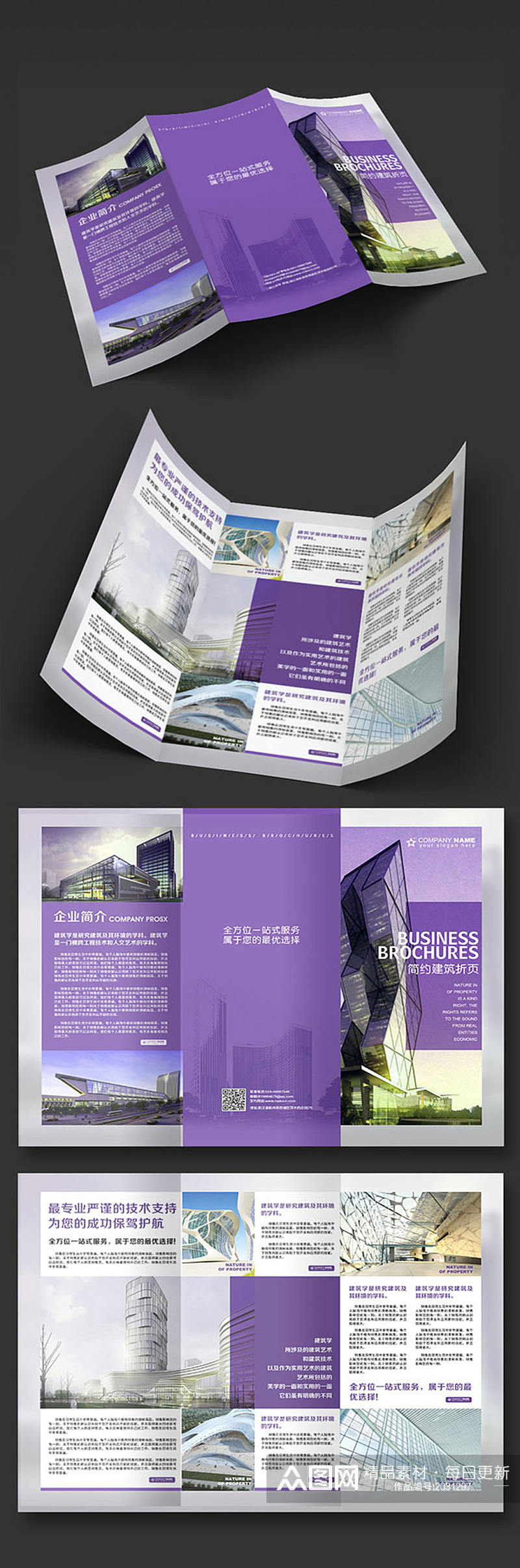紫色地产三折页设计素材