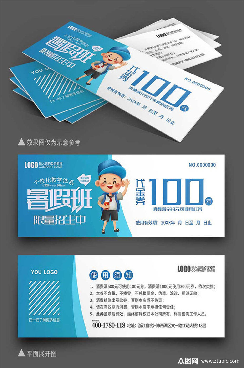 暑假班招生活动代金券