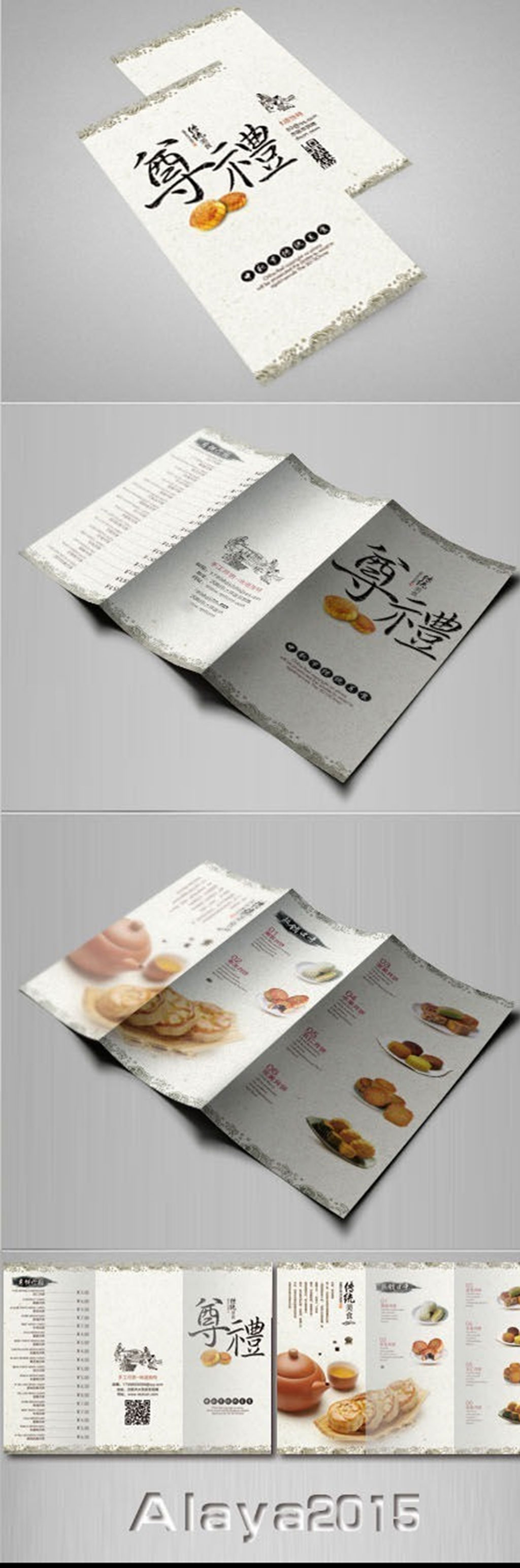 大氣中秋月餅折頁設(shè)計素材