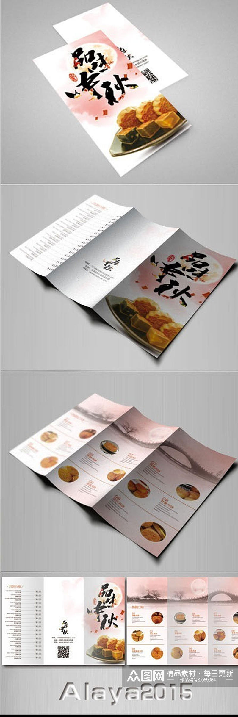 时尚中秋月饼折页设计素材