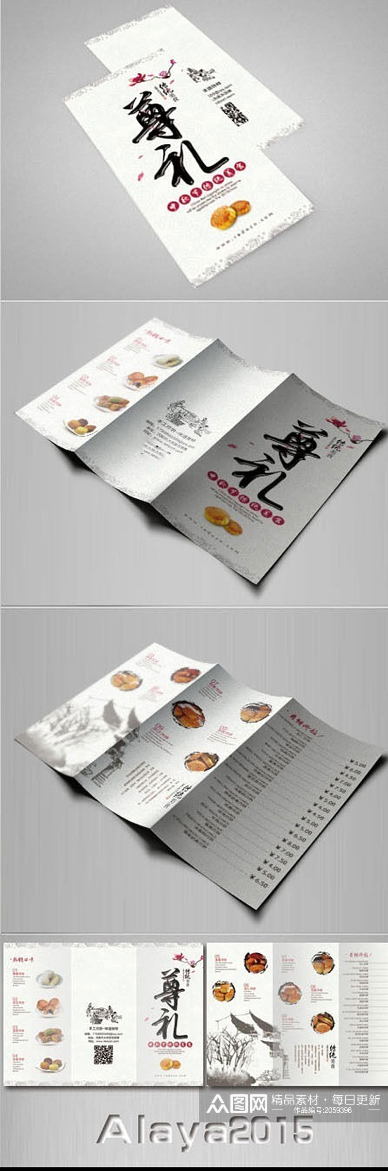 中秋节尊礼月饼折页设计素材