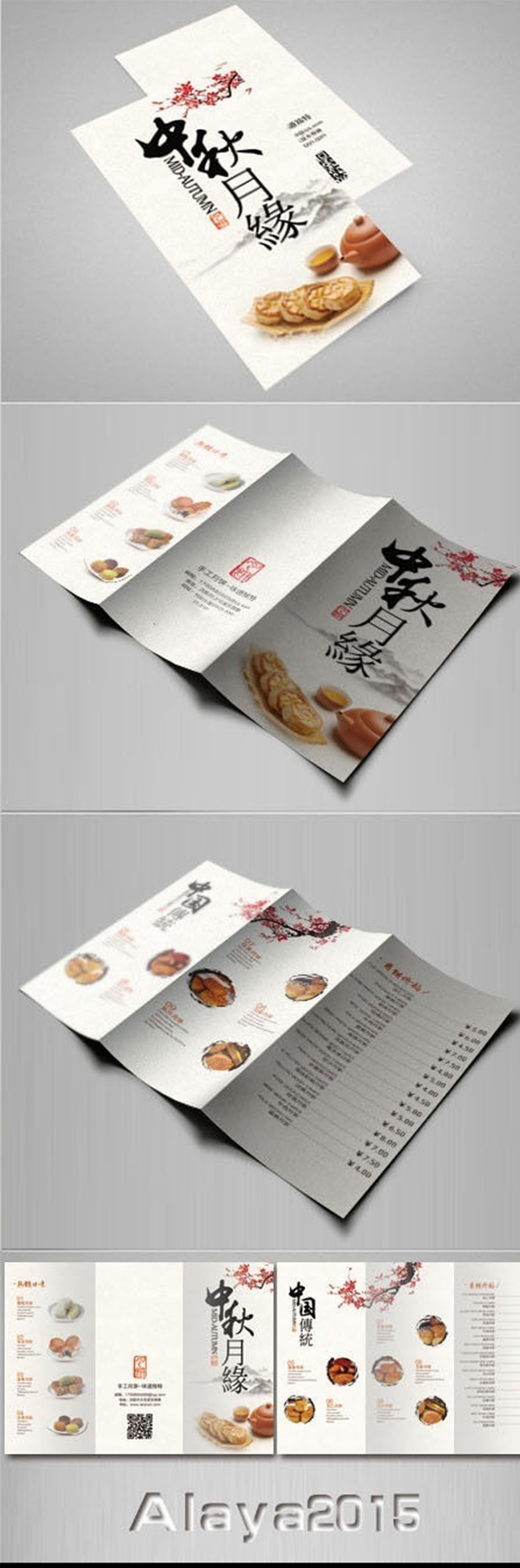 簡(jiǎn)潔中秋月餅宣傳折頁(yè)素材