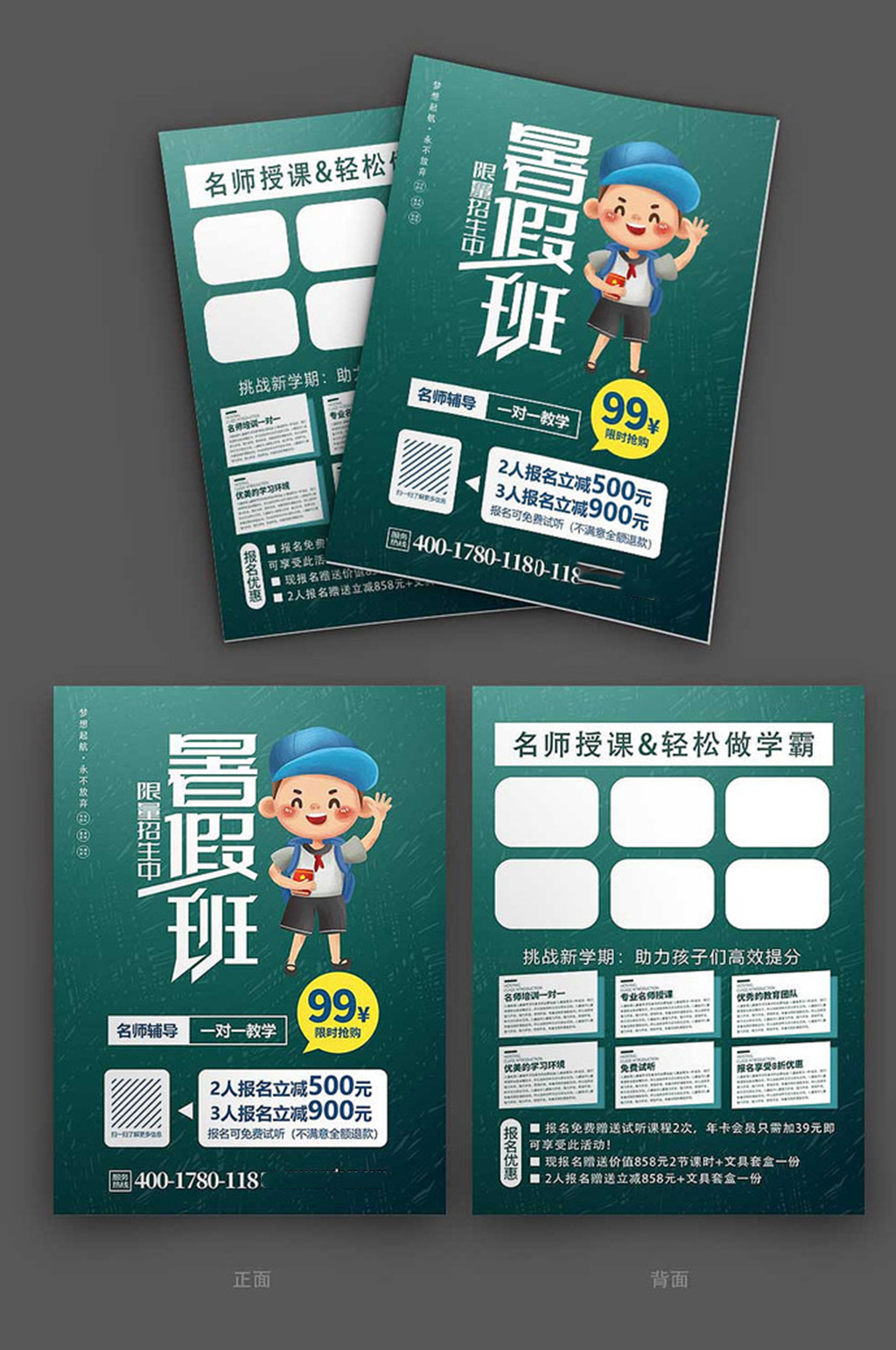 暑假班招生活动宣传单素材