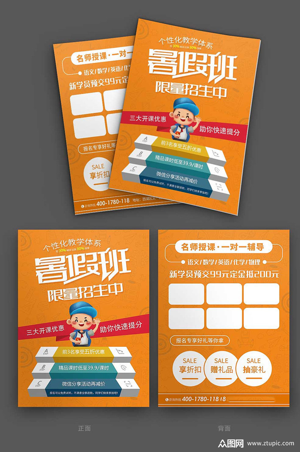 暑假班招生活动宣传单模板下载-编号2092291-众图网