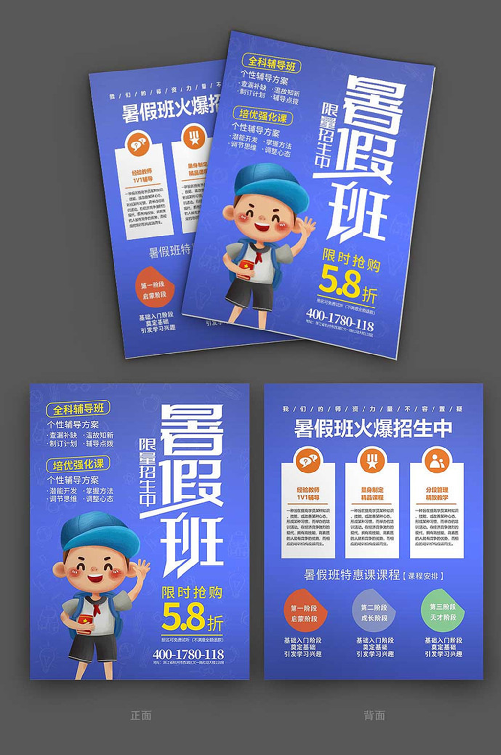 淡紫色暑假班招生活动宣传单素材