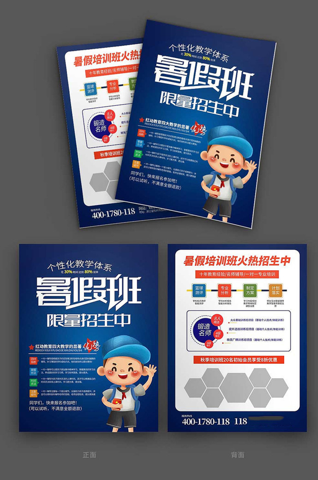 暑假班招生活动宣传单素材