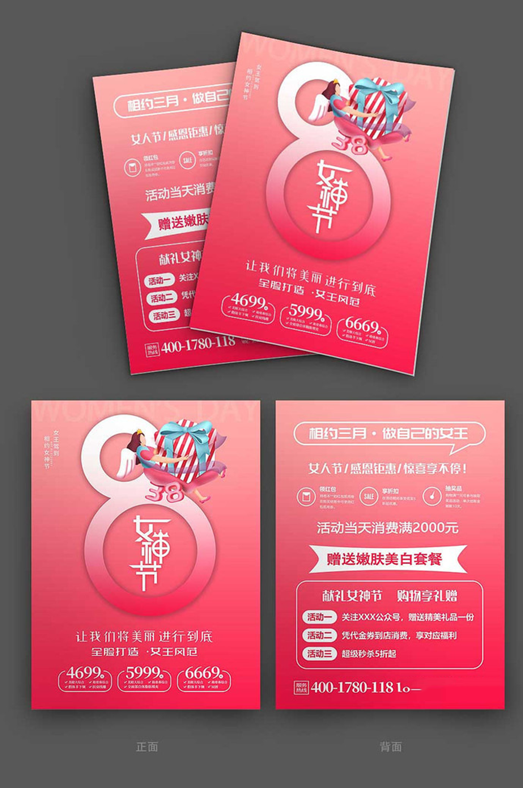 三八女神节活动宣传单素材