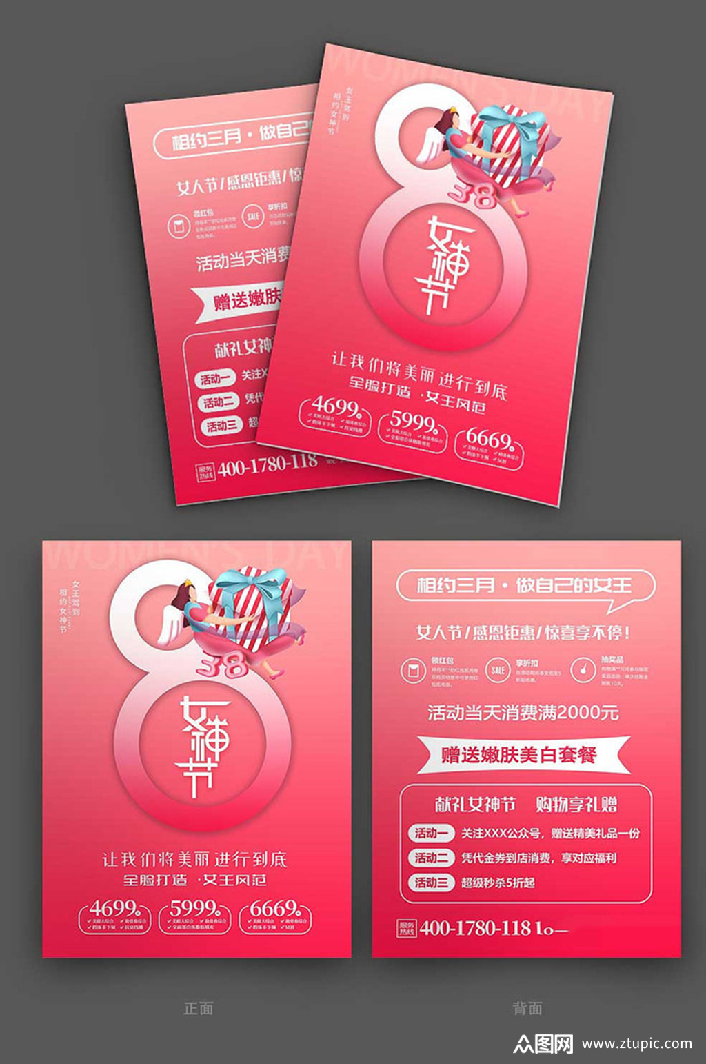 三八女神节活动宣传单素材