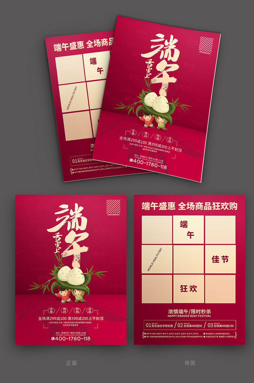 端午节促销宣传单设计素材