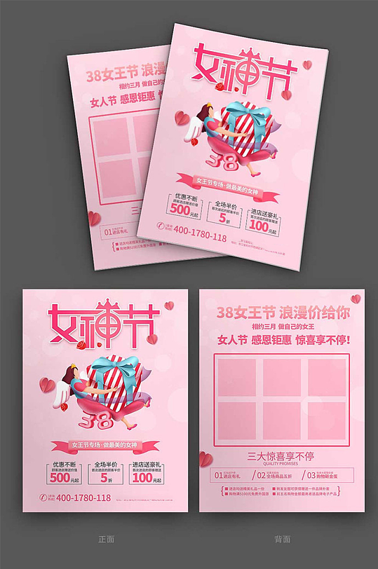 女神传单图片-女神传单素材-女神传单模板下载-众图网