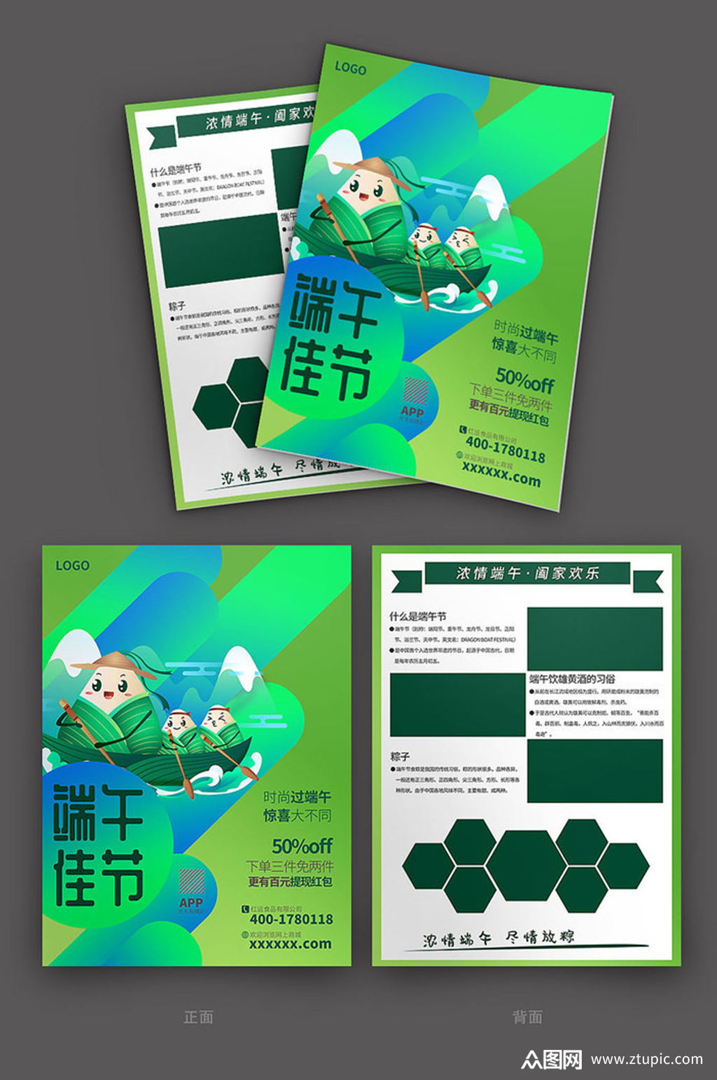 精美端午节活动促销宣传单模板下载-编号2126833-众图网