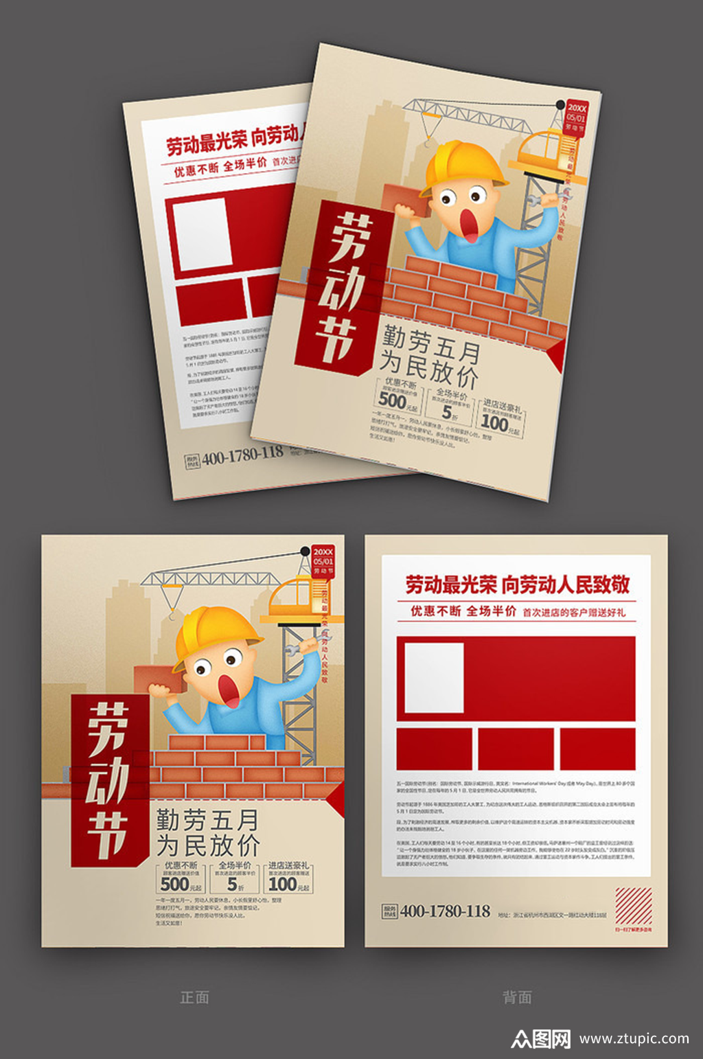 时尚大气五一劳动节活动宣传单设计模板下载-编号2126875-众图网