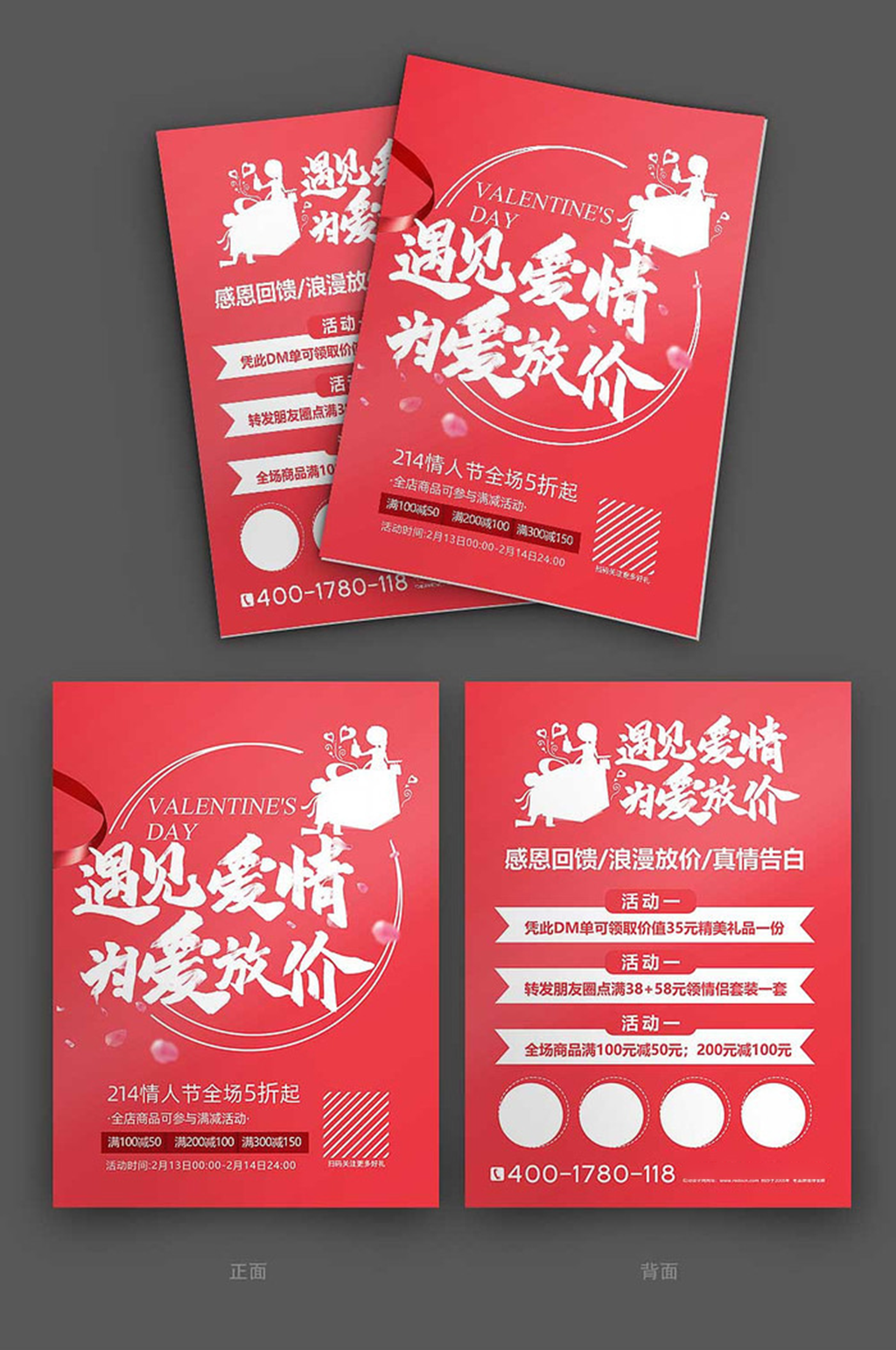 粉色情人节活动促销宣传单素材