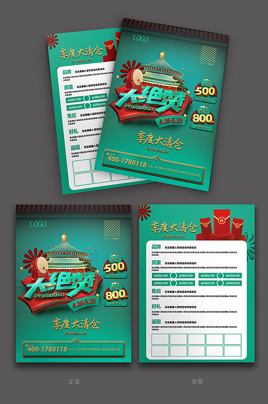 季末宣传单图片-季末宣传单设计素材-季末宣传单模板下载-众图网