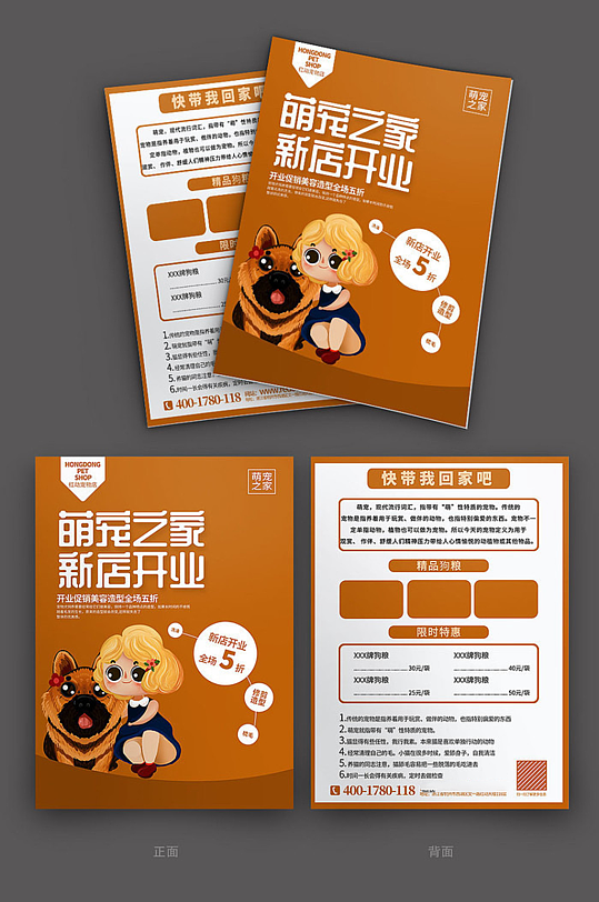 精美高端宠物店开业活动促销宣传单设计