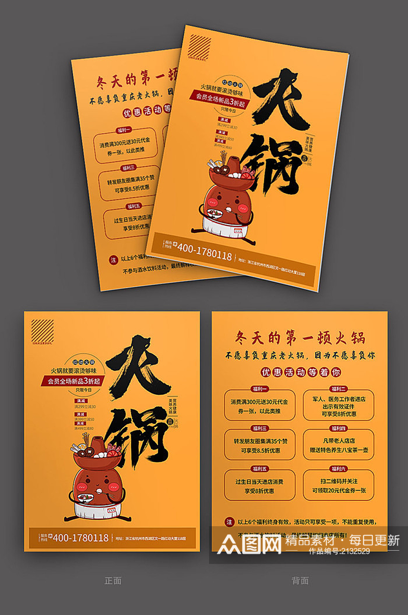 简约大气火锅店活动促销宣传单设计素材