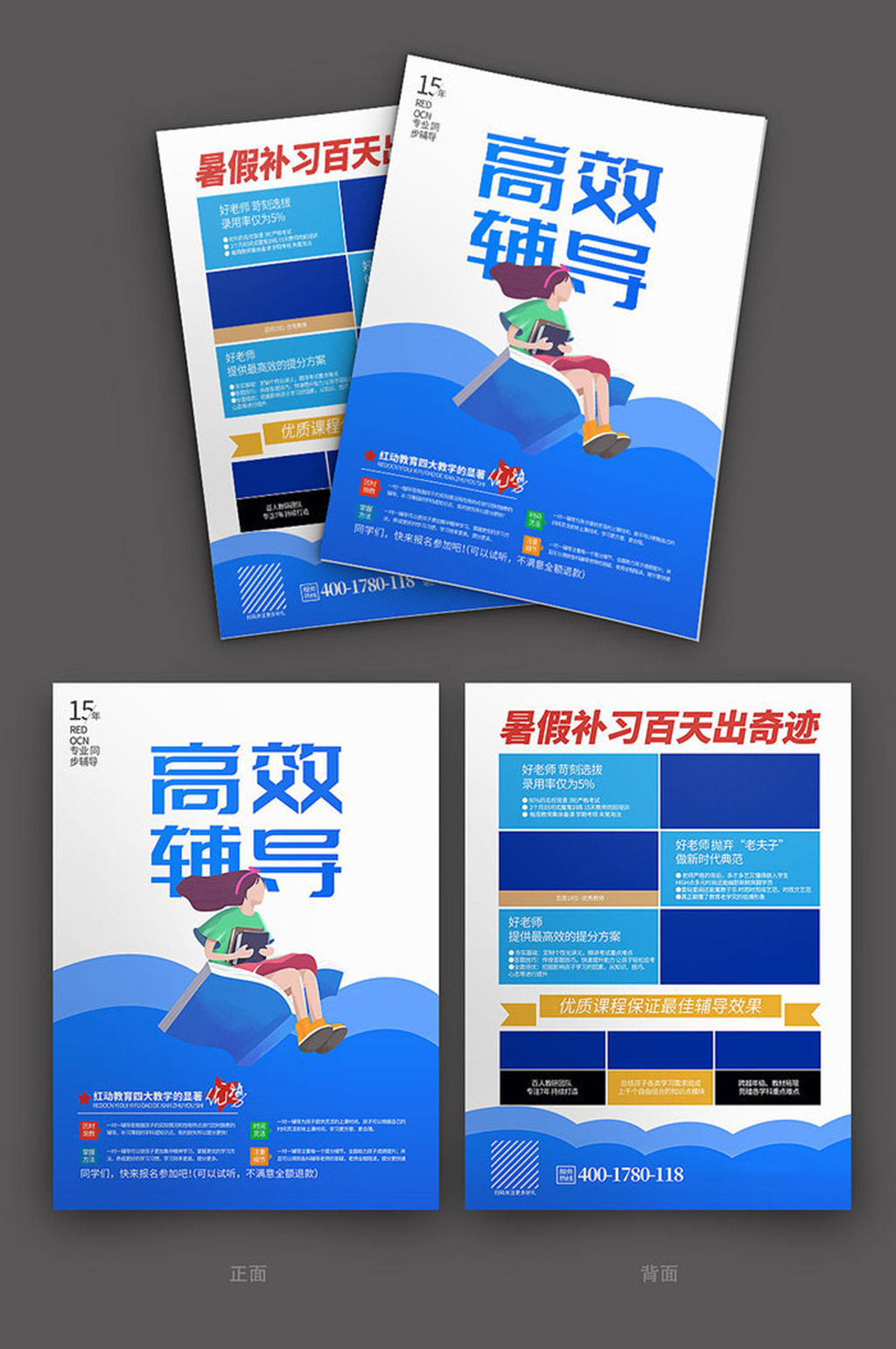 创意时尚学习辅导培训活动宣传单设计素材