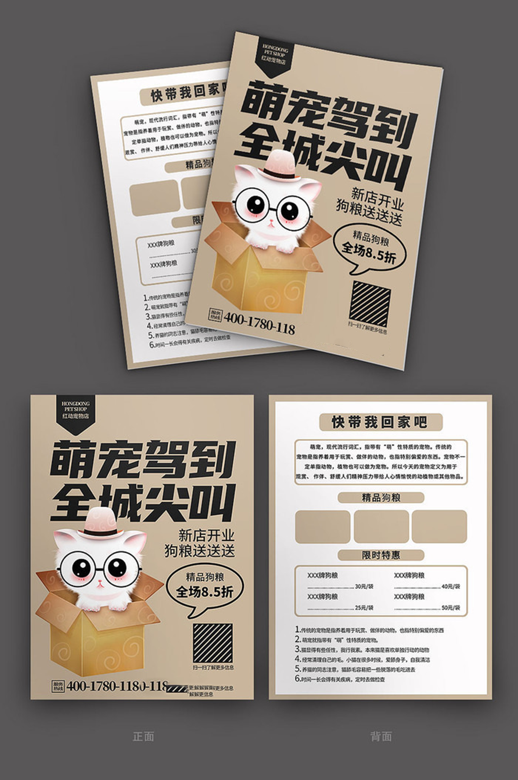 简约精美宠物店开业活动促销宣传单设计素材