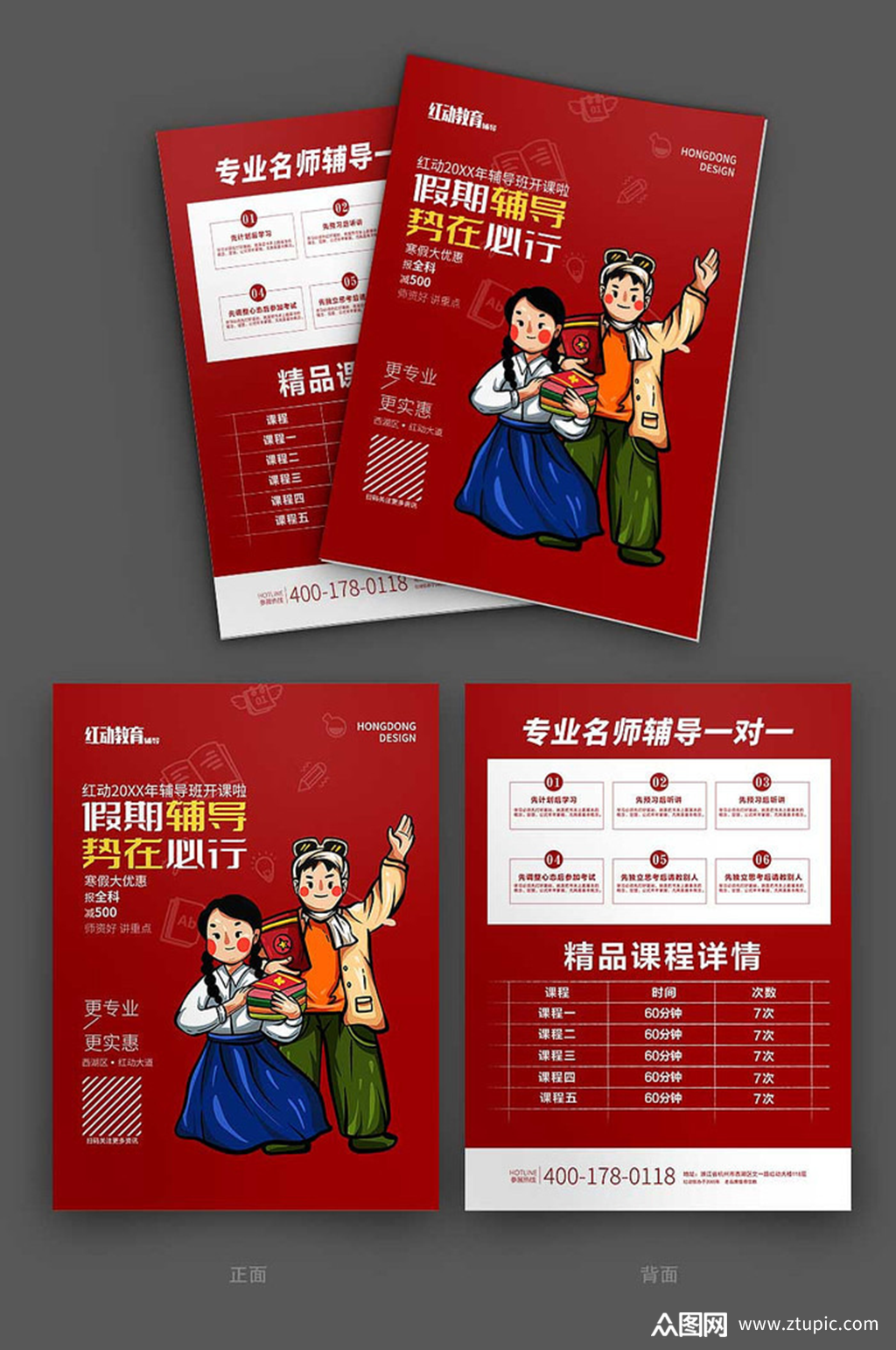 精致红色学习辅导培训班活动宣传单设计模板下载-编号2132642-众图网