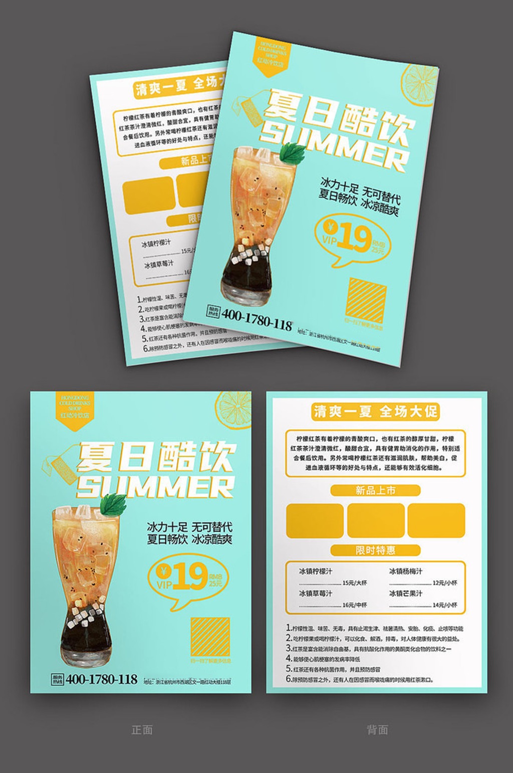 简约冷饮店新品上新活动宣传单设计素材