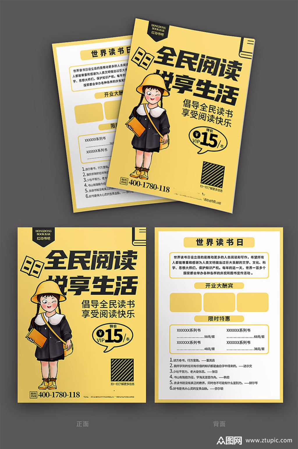 时尚精美全民阅读活动宣传单设计素材