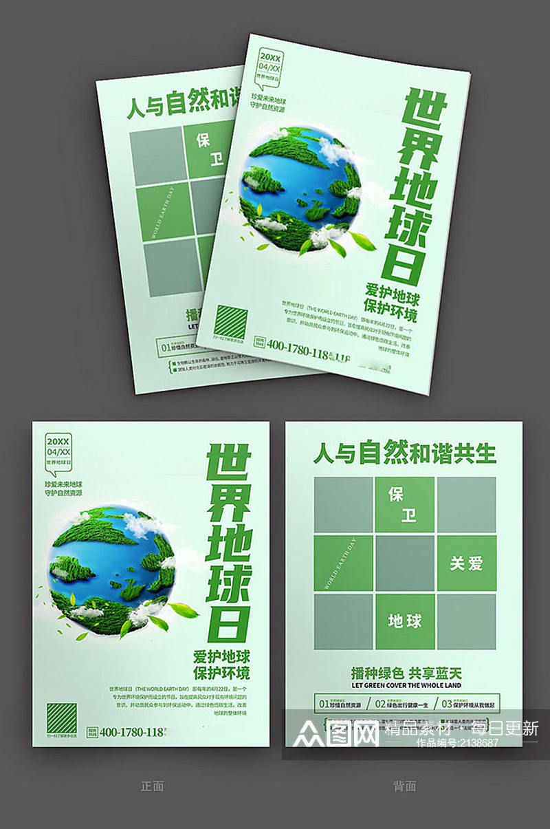 清新简约世界地球日公益活动宣传单设计素材