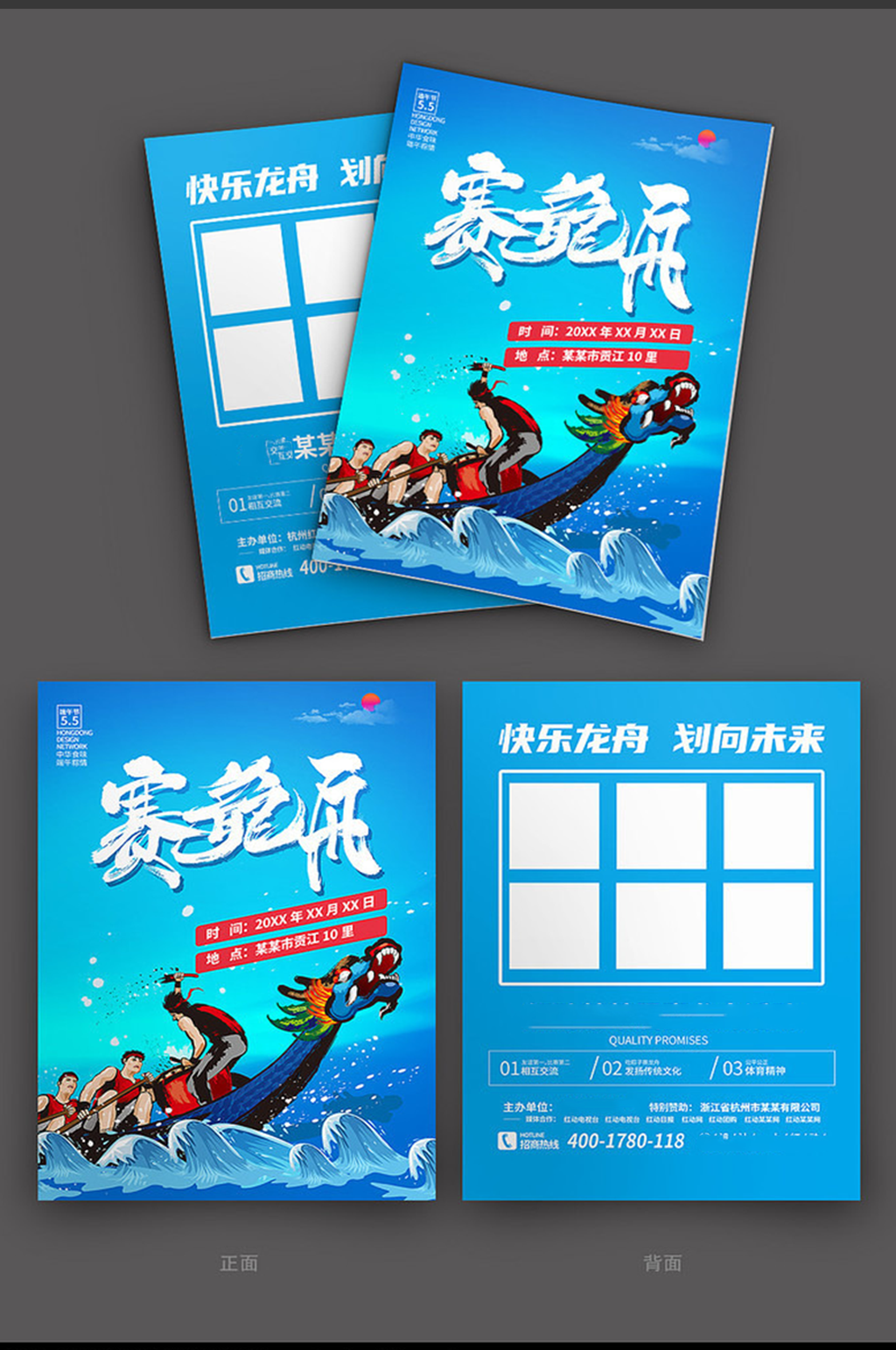 蓝色大气端午节活动宣传单设计素材