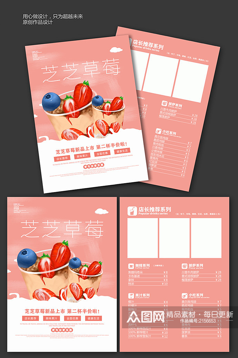 芝芝草莓奶茶店宣传单设计素材