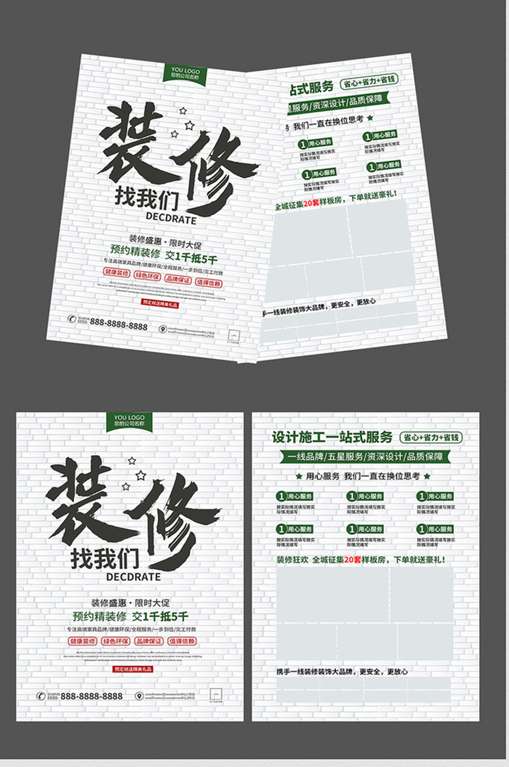 裝修公司活動(dòng)宣傳單素材